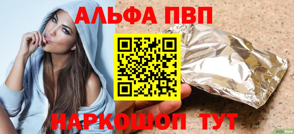 где найти   Alpha PVP  Alfa_PVP Crystall  Вход с VPN  А ПВП VHQ  Коряжма 