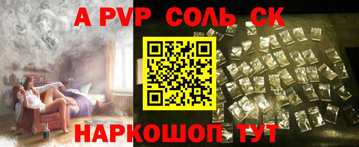 A-PVP Соль Коряжма