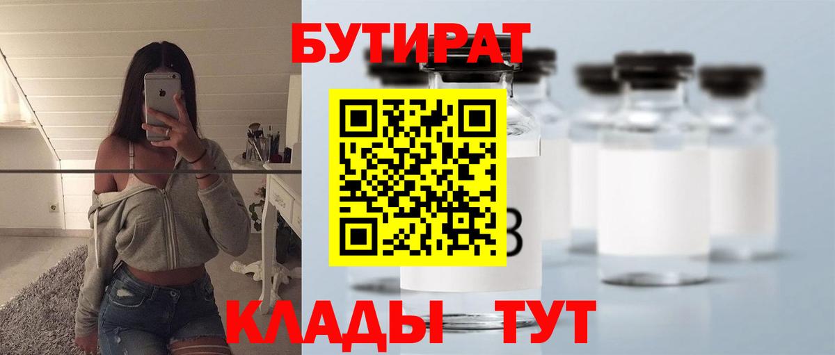 Коряжма  БУТИРАТ Butirat  Бутират  Вход с VPN 