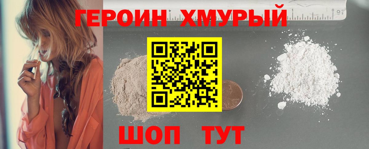 ГЕРОИН хмурый  Вход с VPN  Коряжма 