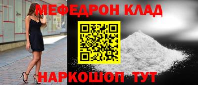 мяу мяу кристалл Краснодар