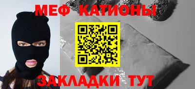 мяу мяу кристалл Краснодар