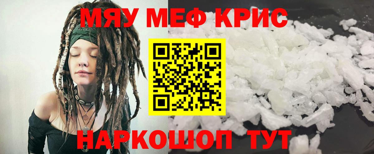 Меф мяу мяу мука Коряжма